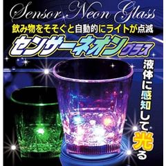 ★2個★注ぐと光る センサーネオングラス コップ LED カラフル
