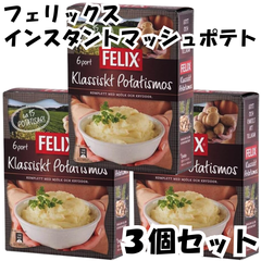 フェリックス インスタント マッシュポテト の素 220g 【3個セット】カルディ kaldi コストコ FELIX 輸入食品 スウェーデン
