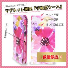 iPhone 手帳型スマホケース カード収納 7 8 SE 用✨花柄マグネット