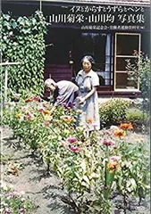 2025年最新】山川菊栄の人気アイテム - メルカリ