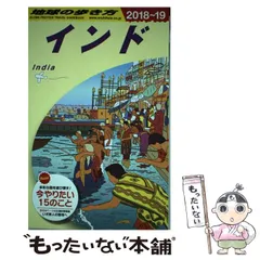 地球の歩き方 インド 旅行ガイド 2025-26 & 2026-27 インド 2026～2027