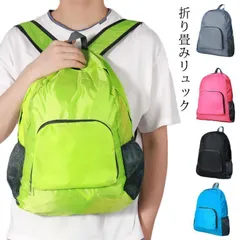 折りたたみ リュック 登山 バックパック 軽量 コンパクト 撥水 防災リュックサック メンズ レディース 折り畳み 防水 登山 キャンプ 旅行 