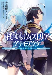 【当選品】 杖と剣のウィストリア ゴールドカバーノート 【非売品】 コミック】杖と剣のウィストリア(1～13巻)セット | 全巻セット