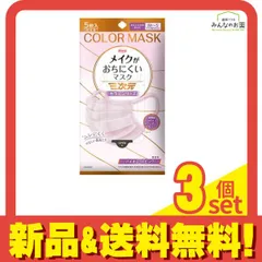 三次元メイクがおちにくいマスク カラーシリーズ バイオレットピンク 5枚入 3個セット まとめ売り