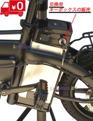 匿名発送☆フル電動自転車用バッテリーキー☆充電池の鍵☆鍵付き☆