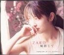 (CD)瞳閉じて／ZARD、坂井泉水