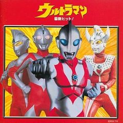 울트라 맨 최신 히트!