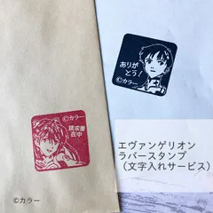 Rubber stamp [Evangelion | Shinji/Rei/Kaworu/Asuka/Mari] with text insertion service