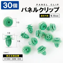 パネルトリムクリップ N-BOX 30個セット ホンダ 91560-SZW-003 パネルクリップ ブッシュリベット トリム カウルリベットのサムネイル