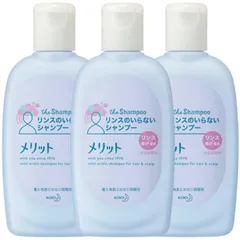 新品 メリット リンスのいらないシャンプー ミニ80ml ×3個 旅行用品 携帯用