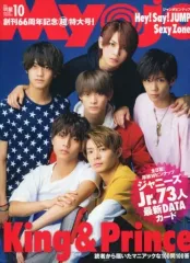 【中古】Myojo 付録付)Myojo 明星 2018年10月号