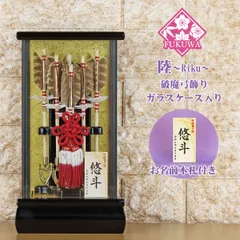 【展示品限り】正月飾り　破魔弓　ケース飾り　※閉店セール　Y9 破魔弓飾り コンパクト 破魔矢 初正月飾り ケース飾り 16号 龍神