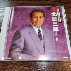CD】北島三郎 全曲集 〜人道•兄弟仁義〜 - メルカリ