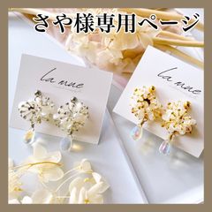 さや様専用ページ＊98s ERネコポス5/9出し