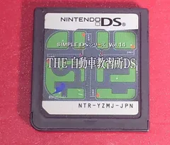 〇【 ※ソフトのみ】SIMPLE DSシリーズ Vol.14 THE 自動車教習所DS　ニンテンドーDSソフト　ゲームソフト ●チャレンビー