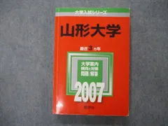 2025年最新】山形大学入試の人気アイテム - メルカリ
