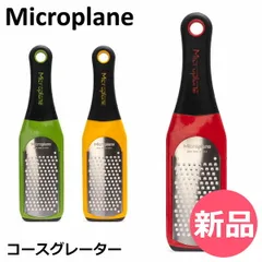【新品】 おろし金 おろし器 マイクロプレイン Microplane アルチザン シリーズ コース グレーター チーズグレーター チーズ 大根 おろし器 キッチン 買い回り [MPN-95]