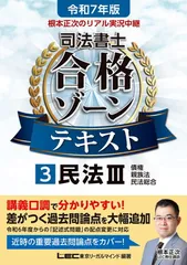 2026年最新】司法書士 合格ゾーン 民法 令和7年の人気アイテム - メルカリ