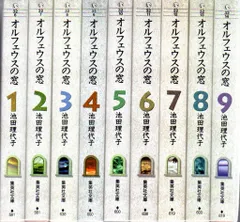 2025年最新】オルフェウスの窓 全巻の人気アイテム - メルカリ