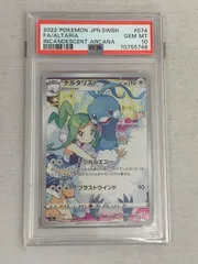 チルタリス CHR [白熱のアルカナ] S11a 074/068 (PSA10) ポケモン