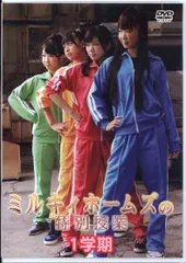 ミルキィホームズの特別授業　1学期〜5学期　5点セット　DVD DVD『ミルキィホームズの特別授業5学期』が遂に10月23日発売