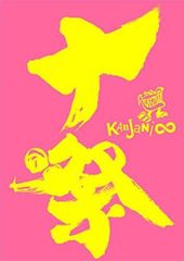 関ジャニ∞/十祭〈2枚組〉CD - メルカリ