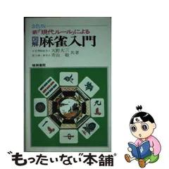 2024年最新】麻雀 入門の人気アイテム - メルカリ