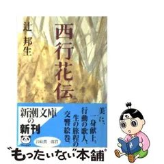 2023年最新】西行花伝の人気アイテム - メルカリ