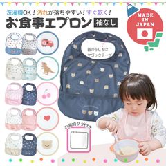 日本製 食事エプロン 袖なし 2枚組 セット 洗濯機OK マジックテープ 汚れが落ちやすい 防水 ポケット くるま 自動車 乗り物 恐竜 さくらんぼ ハート くま ネイビー ベージュ ブルー グリーン ピンク キッズ ベビー 子供 赤ちゃん 男の子 女の子