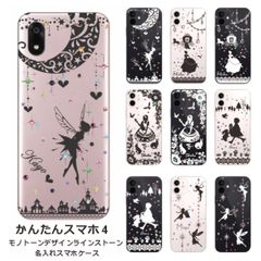 かんたんスマホ4    名入れ スマホケース 携帯ケース Android   耐衝撃  ラインストーン ワイヤレス充電 スマホ決済可能 スマホカバー クリアケース モノトーンデザイン1