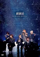2025年最新】dvd 超新星 liveの人気アイテム - メルカリ