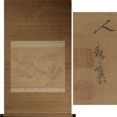 《源･M》頼山陽 自画讃句 山水川舟図/軸装・送料無料