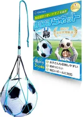 Ｏｋｉｍａ Okima サッカーボール ネット 入れ 実用新案登録済み 簡単収納 ボール収納 バッグ 4号 5号 からまらネット(ブルー,  １個入り)のサムネイル