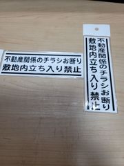 迷惑チラシ撃退プレートシリーズ