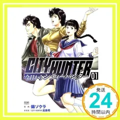 今日からCITY HUNTER (14) (ゼノンコミックス) | 錦ソクラ, 北条