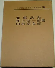 希少サイン入り】思想の運命 林達夫 岩波書店 初版 北原武夫 宇野千代