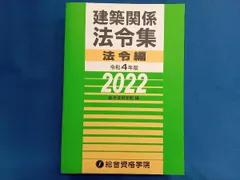 総合資格一級建築士2020年(令和2年)テキスト 法令集 総合資格学院 出版サイト |