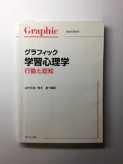 グラフィック認知心理学　他14点セット グラフィック認知心理学 他14点セット グラフィック認知心理学 他14点