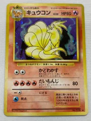 キュウコン　マークなし　初版 PSA3初版 旧裏 キュウコン 初版 マーク無し - メルカリ