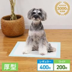 【厚型プレミアム】ペットシーツ 厚型 厚手 レギュラー 400枚 ワイド 200枚 多頭飼い 大容量 まとめ買い ワイドシーツ ワイドサイズ 業務用 ケース ペット用 犬 トイレシート おしっこシート 猫 ペットシート トイレシーツ ペット用シーツ
