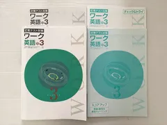 塾専用 定期テスト対策 ワーク 英語 中3/チェック＆トライ 状態良い 計2冊 015S2B