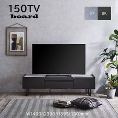 【予約販売中：2025/5/22入荷】テレビ台 幅150cm 完成品 テレビボード 北欧風 おしゃれ シンプル 脚付 ローボード TV台 日本製 グレー ブラック  大川家具