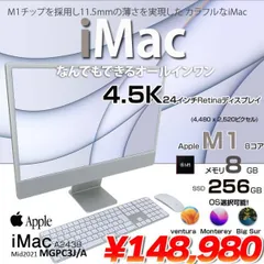 2023年最新】iMac M1 24インチ 4.5K 2021の人気アイテム - メルカリ