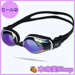 【大安売り】[ＡＸ] スイミングゴーグル 水泳ゴーグル スイムゴーグル ミラー 曇り止め 鼻ベルト ケース付き 男女兼用 フリーサイズ