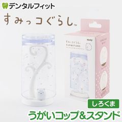 すみっコぐらしのうがいコップ＆スタンド (しろくま) 1個  EX-3262 ハシー トップイン Hashy カップスタンド かわいい ギフト プレゼント お祝いに】