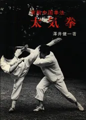 レア❣️ 本人直筆サイン入り　中国拳法　少林寺拳法　形意拳　中国語勉強 2025年最新】中国拳法 本の人気アイテム - メルカリ
