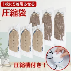 [メーカー公式] 吊るせる圧縮袋 衣類 【吸引機付きで掃除機不要！】 コート ダウン 吊り下げ 衣類圧縮袋 ハンガー クローゼット 洋服 収納 圧縮 ポンプ 取り付け簡単 AOITRADEのサムネイル