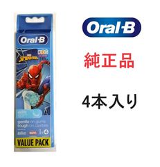 ブラウン オーラルB オーラルビー Oral-b 純正品 替えブラシ 電動歯ブラシ 子供用 やわらかめ スパイダーマン EB10 4本入り