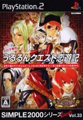 【中古】PS2ソフト うるるんクエスト 恋遊記[ベスト版]