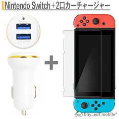 Nintendo Switch 液晶画面保護ガラスフィルム + 車充電器 シガーソケット カーチャージャー 2口 USB0.3